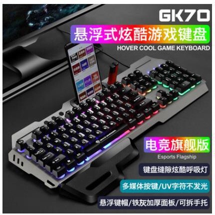 New GK70 mechanical feel wired keyboard mouse Internet cafe game breathing light suit Amazon wholesale