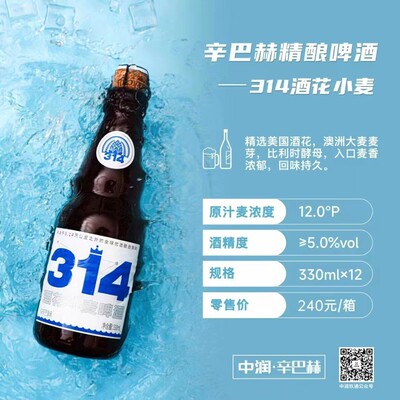 [Пиво] Simbach Craft 314 Hop Wheat Beer 330 мл * 12 разливное пиво в бутылках, полная коробка