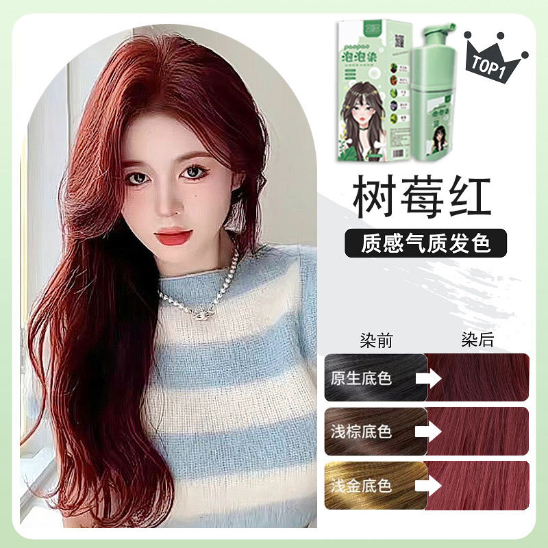 라즈베리 레드 [식물 버블 염료]