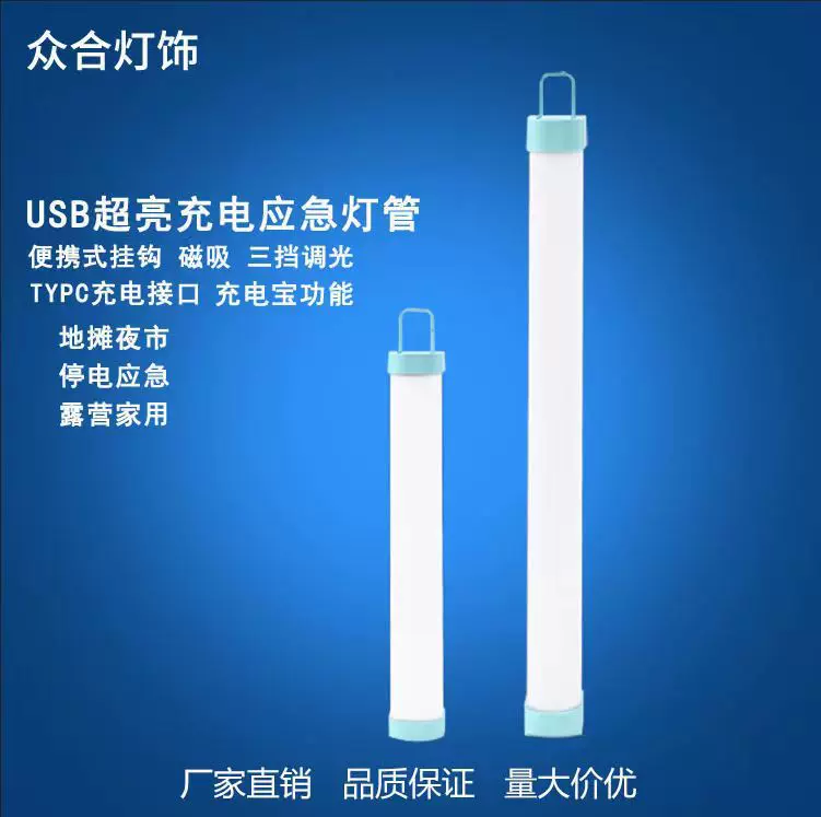 LED应急灯管磁吸悬挂USB充电灯管夜市野营大功率超亮应急照明灯
