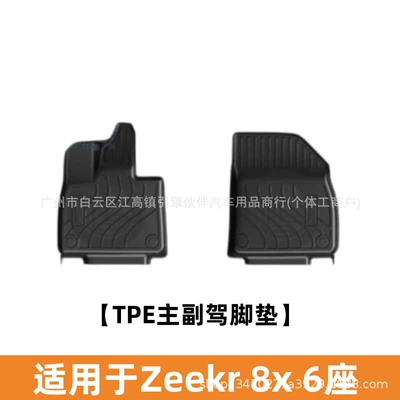 Universal Foot Pad, Suitable for ZEEKR 8X - zeekr-8x-6-seater-version-tpe-driver-and-passenger-floor-mats