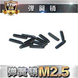 弹性销 开口销 弹簧销 圆柱销 空心销 定位销 轴销M2.5 直径2.5mm