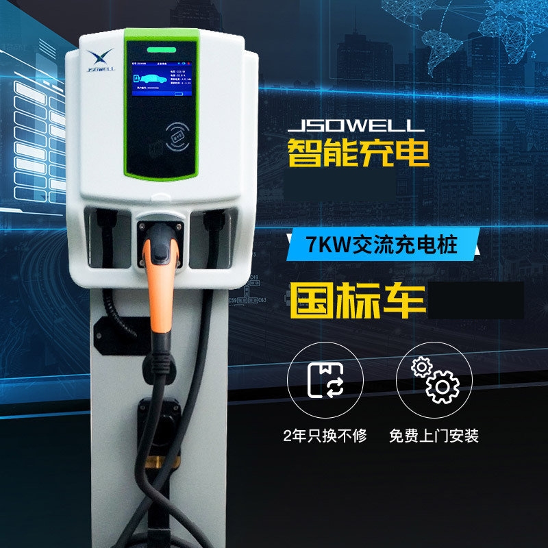充电桩适用北汽新比亚迪特斯拉上汽荣威吉利7kw32a交流安全防护