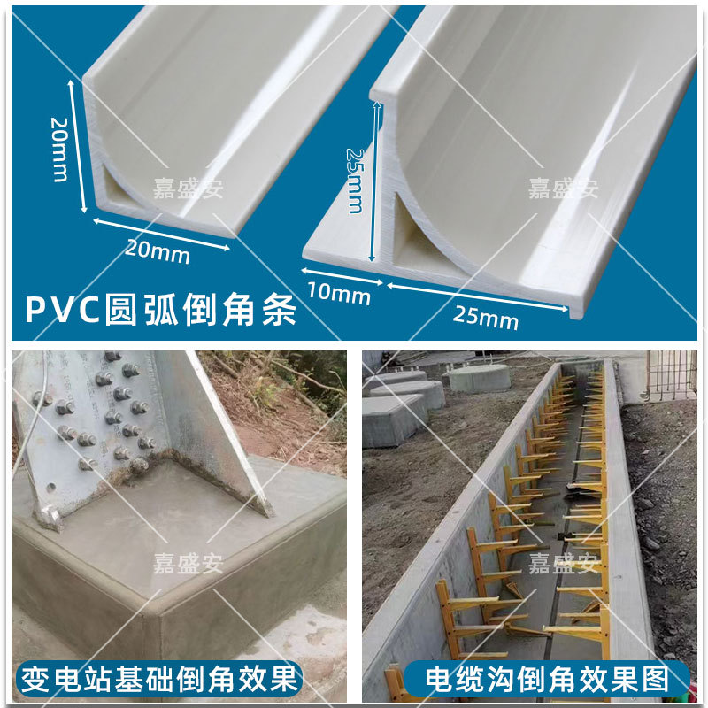 PVC电力基础弧形倒角护角条三角形平角线混凝土护角线条倒角模板