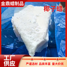 椰子蜡 diy手工香薰蜡烛原材料低熔点灌杯蜡 白色蜡烛原料