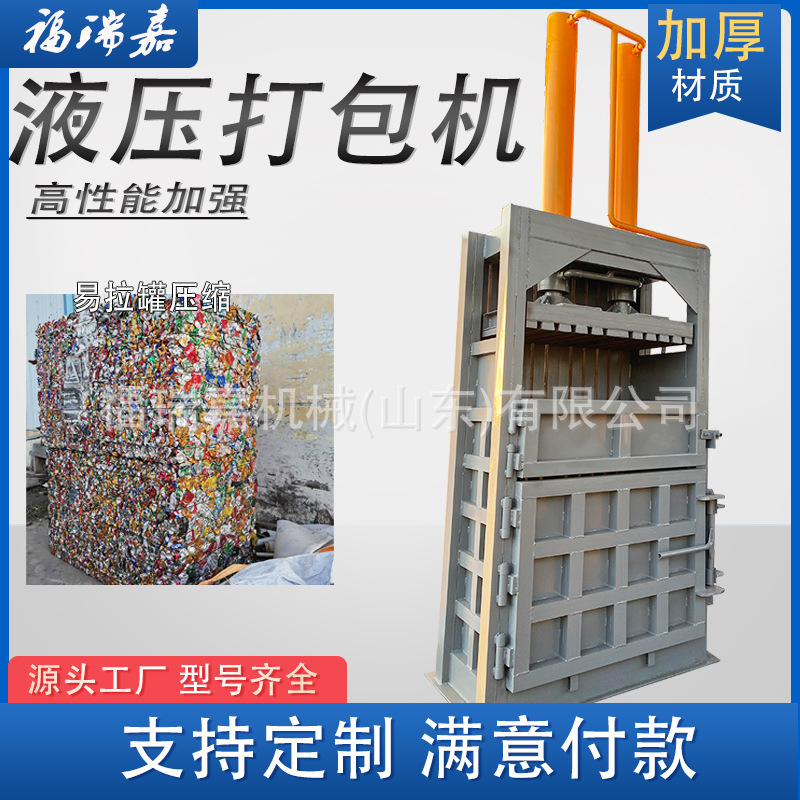 立式废纸液压打包机废品塑料压缩机金属易拉罐塑料瓶压块机