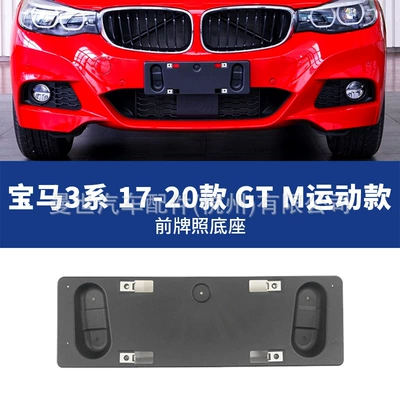 License plate holder/license plate holder, BMW 320i, 328i front license plate - gt-sport-version-front-license-plate-panel