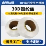 定制细旦高弹30d氨纶丝