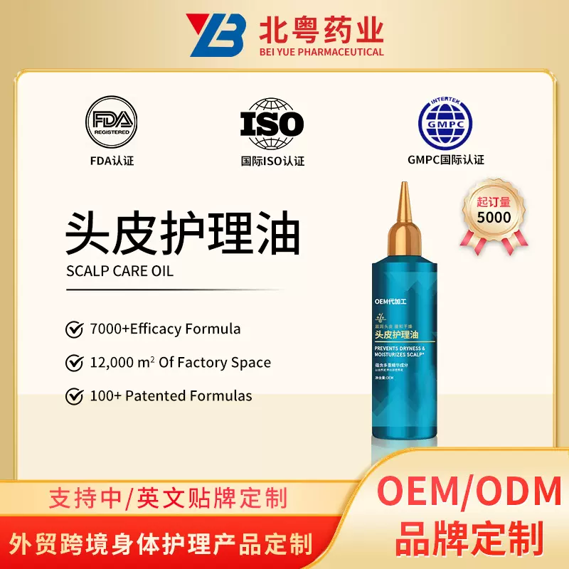 定制头皮护理油 头皮按摩养护精油坚韧滋养头发外贸跨境代加工oem