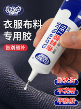 衣服胶水胶 粘衣服logo布料的胶补衣沾衣物印花服装标志裤子鞋垫