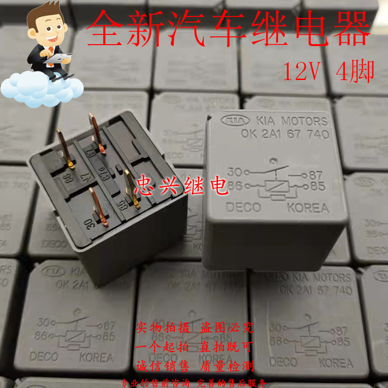 4脚汽车继电器 OK 2A1 67 740 12V4脚 OK2A167740 代15328864