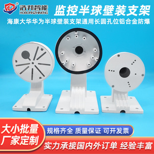 Monitoring hemisphere camera bracket indoor Haikang Dahua hemisphere wall-mounted bracket size hemisphere 6 inch aluminum alloy