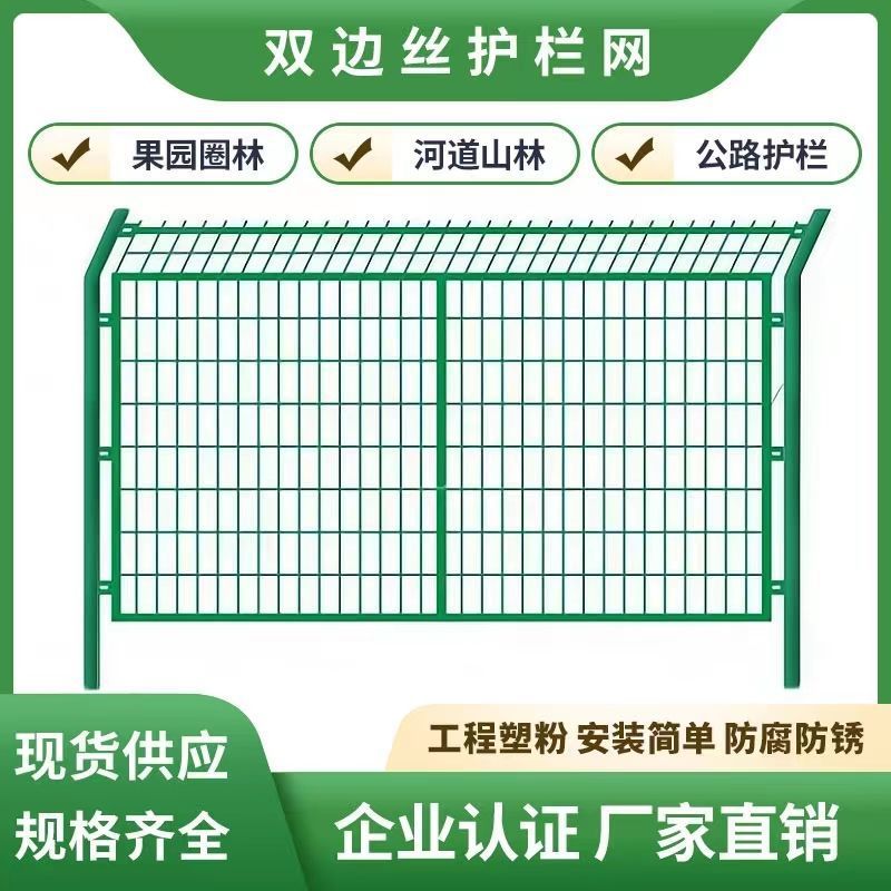 高速公路双边丝护栏网养殖隔离围栏果园圈地河道铁丝网防护栏