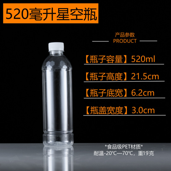 520 ml botella de cielo estrellado botella de plástico transparente botella de agua mineral bebida sub-embotellado botella de PET de grado alimenticio botella recta