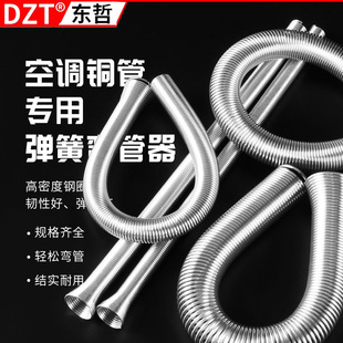 Air Conditioning Copper Pipe Aluminum Pipe Bender Bending Spring External Use Extended 6-16mm Manual Elastic Spring Small Bender