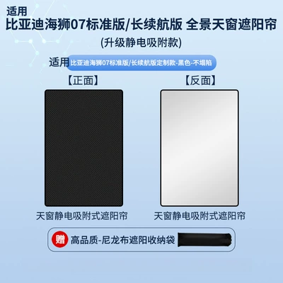 Suitable for Byd 24 Models of Hiace 07Ev with Sunshade Version Sunroof Electrostatic Sunshade Heat Insulation Sunshade Sunshade (Car curtains) - electrostatic-adsorption-model-one-piece-black1-byd-24-hiace-07ev-with-sunshade-version