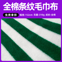 全棉色织条纹毛巾布彩条竖条纹布面料布箱包手袋鞋材毛巾布料面料