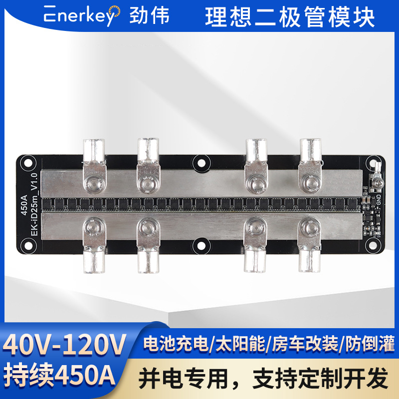 劲伟理想二极管40V80V100V120V光伏冗余电池切换模块房车改装充电
