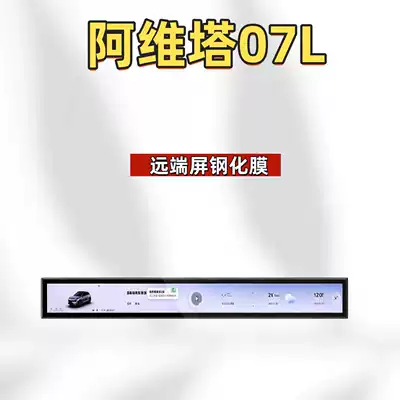 interior protection, and modification accessories, Car interior film - suitable-for-27-models-of-the-avita-07l-remote-screen-high-definition-tempered-glass-screen-protector