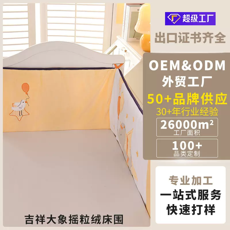 跨境现货婴儿床围橙色加高大象床围柔软天鹅绒床围外贸出口厂家