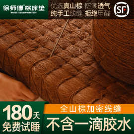 徐师傅山棕床垫纯手工棕垫 硬棕榈床垫护腰护脊 无胶缝制棕床垫