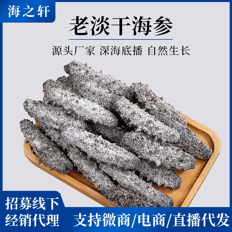 source Manufactor wholesale Can be set Dried sea cucumber dried food Manufactor On behalf of Dried sea cucumber Then