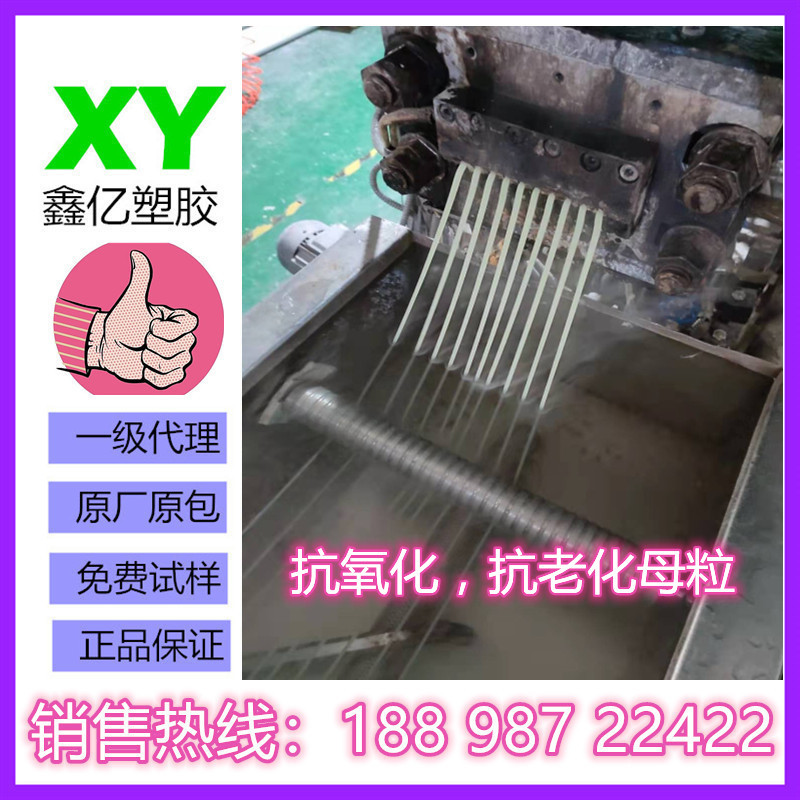 PE抗氧化母粒 UV抗氧化/光稳定/紫外线吸收母粒 聚乙烯防老化母粒