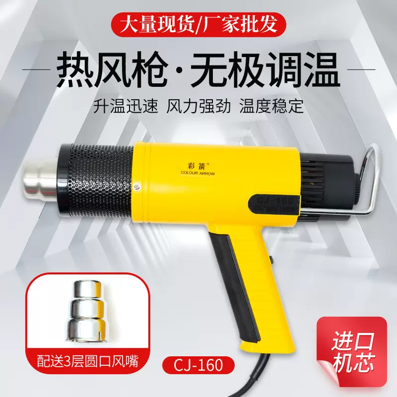 彩箭二挡调节开关烤枪 小型大功率手持烘枪 交流电源高温热风枪