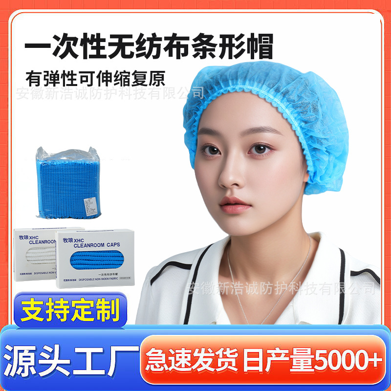 批发一次性条形帽无纺布防尘工作帽厨师劳保食品车间蘑菇透气网帽