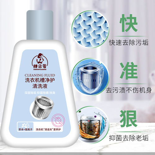 Washing machine cleaning agent, washing machine tank cleaning agent, descaling, sterilization and mildew removal agent, department store factory whole box wholesale