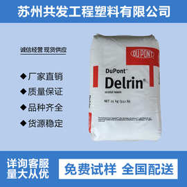 POM美国杜邦525GR玻纤增强食品级注塑挤出级聚甲醛赛钢原料