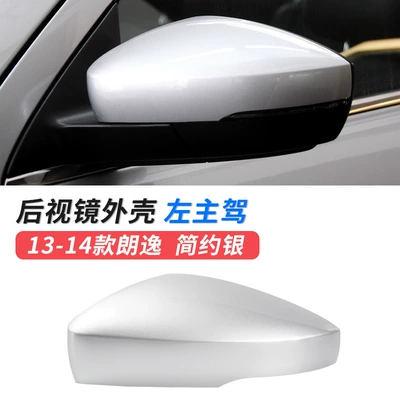 Large field of view rear view auxiliary mirror rearview mirror shell reversing frame - 13-14-lavida-mirror-shell-left-main-driving-simple-silver-volkswagen-lavida-2013-2017