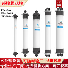 UFC90AL 珠海邦膜超滤 UFC200AL内压式改性PVC中空纤维超滤膜批发