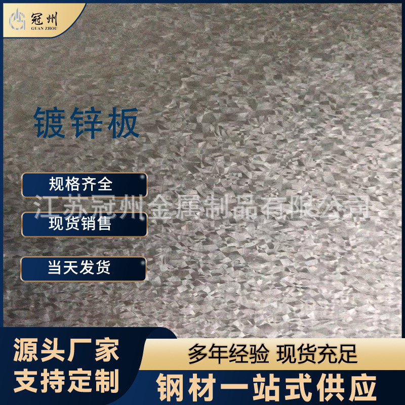 有花镀锌板 深圳厂家大量现货普通锌花细花平整花磷化处理镀锌卷