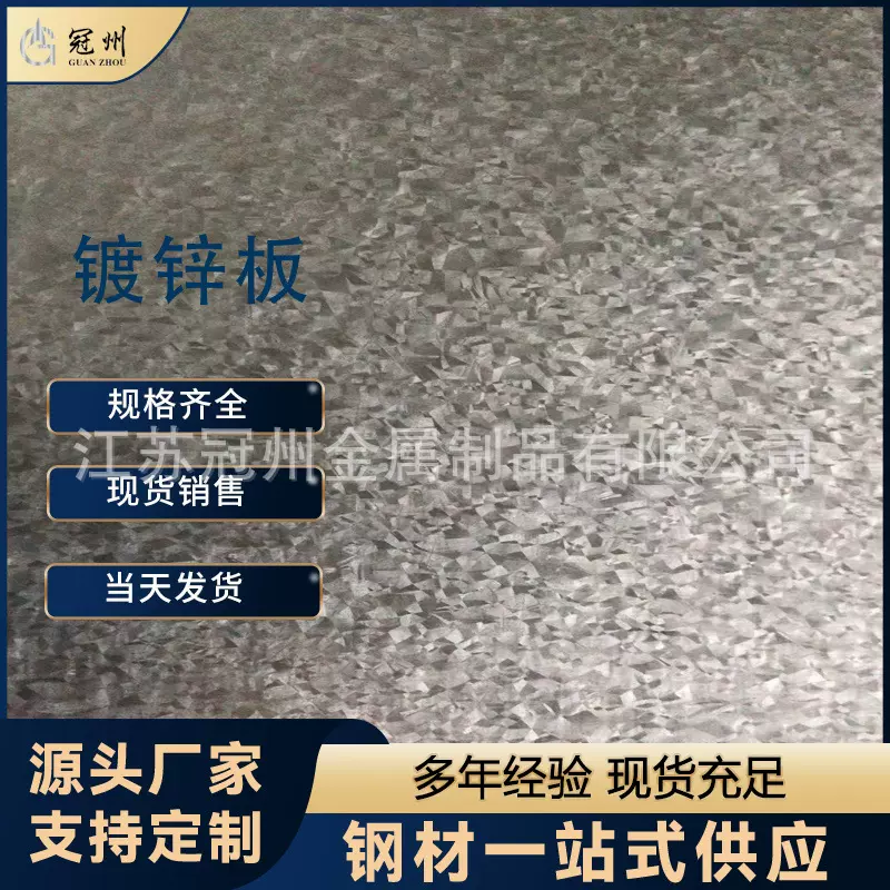 有花镀锌板 深圳厂家大量现货普通锌花细花平整花磷化处理镀锌卷