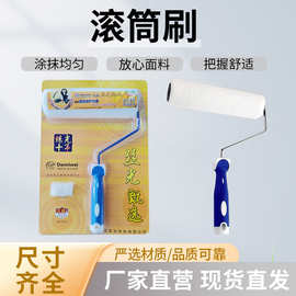 丝光甄选滚筒刷9寸6寸4寸乳胶漆艺术漆涂料滚刷工具厂家批发