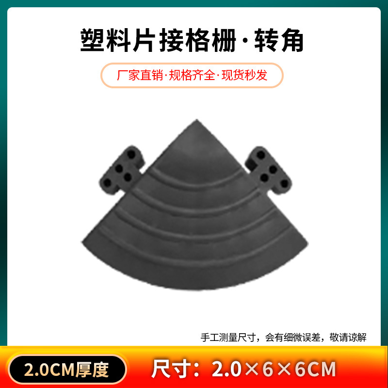 Lavadora de automóviles plástico empalmado esquina de rejilla lateral al por mayor 4s tienda de esquina de rejilla lateral de plástico