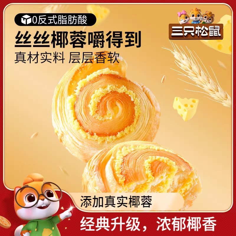 New Product [Three Squirrels_Coconut Shredded Bread 1000g] Healthy Breakfast Hand-Shredded Snacks, Pastries and Snacks
