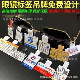 不干胶眼镜吊牌定做珠宝标签定制局部带胶眼镜贴纸首饰标签厂家
