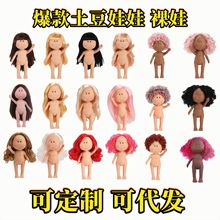 跨境工厂直销24CM土豆娃娃mia公仔裸娃套装华德夫手工女孩DIY娃娃