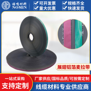 CAble WrApping MAteriAl Single-sided Aluminum Foil MylAb with Shielding Anti-interference Effect Strong Color OptionAl A-grAde Product