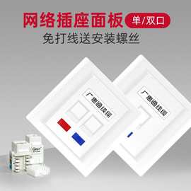 86型超六类网线面板 千兆光纤5类6类rj45单口双口网络模块AP面板