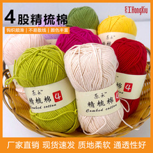 棉线手编4股精梳棉手工钩织围巾手作编织钩针玩偶DIY毛线推荐用线