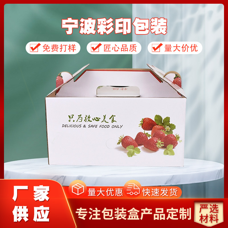 厂家直销 草莓箱宁波彩印包装 奉化彩盒包装 欢迎来电咨询