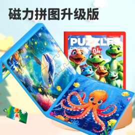 磁力拼图儿童益智玩具进阶3到6岁折叠式磁性宝宝早教启蒙认知批发