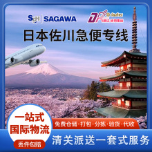 日本佐川急便专线空运海运双清到门集运快递包裹货代日本佐川专线