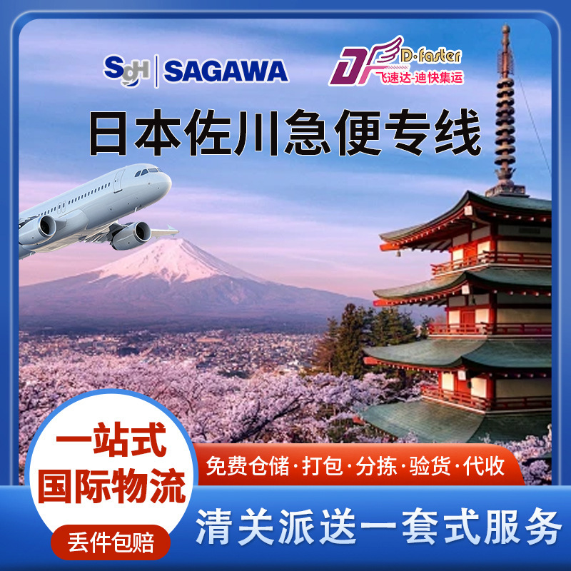 Japan Sagawa Express Dedicated Air and Sea Freight Dual Clearance Door-To-Door Consolidation Express Parcel Freight Forwarding Japan Sagawa Express Line