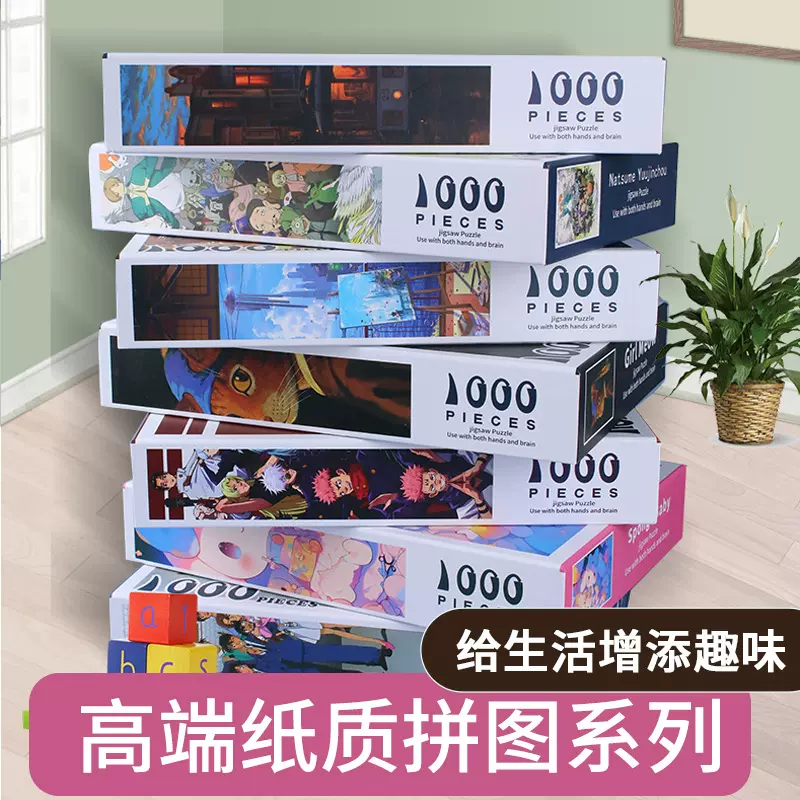 成年1000片拼图定制3-6-10岁纸质一千片成人儿童框架裱框益智玩具