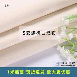 【工厂批发】涤棉平布束口袋药包口袋里布立裁白坯布胚布面料5安