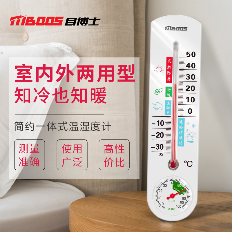 精准温度计室内家用高精准婴儿房气温计壁挂式温度湿度表温湿度计